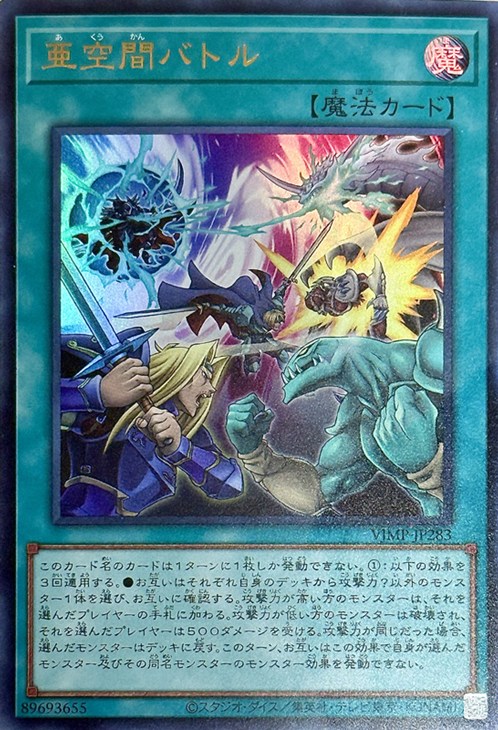 亜空間バトル【遊戯王トレカお買得価格通販：CBトレコロ】