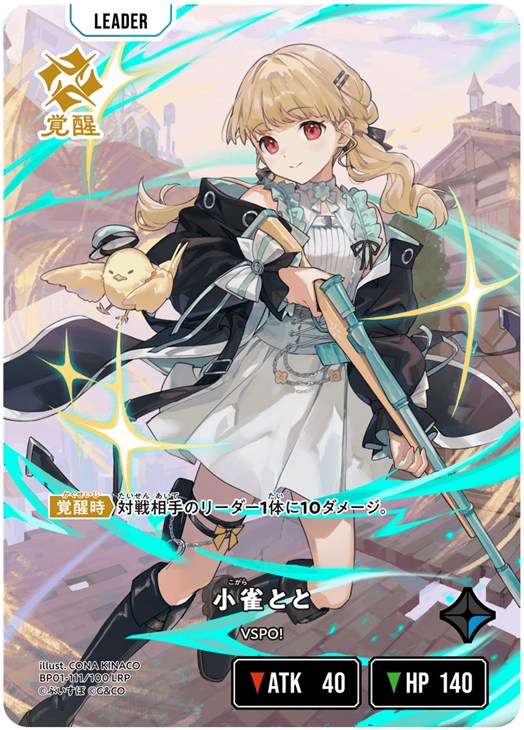 小雀とと【クロススターズお買得価格通販：CBトレコロ】