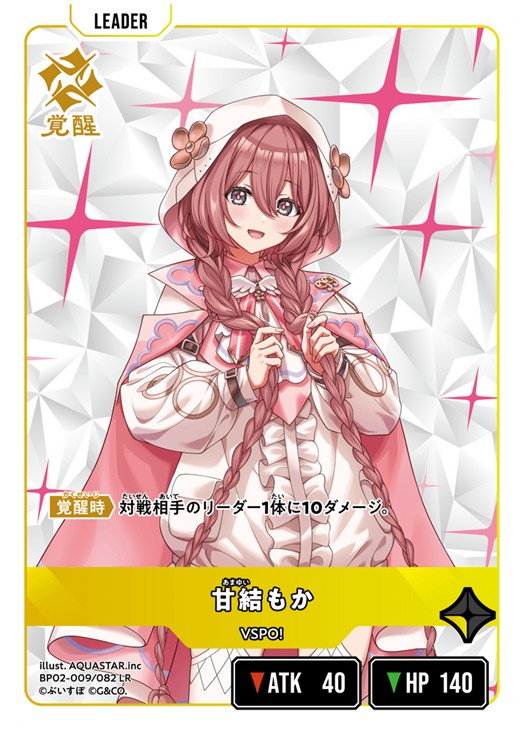 甘結もか【クロススターズトレカお買得価格通販：CBトレコロ】