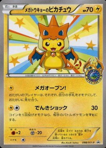 メガトウキョーのピカチュウ【ポケモンカードトレカお買得価格通販：CB