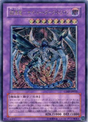 鎧黒竜－サイバー・ダーク・ドラゴン【遊戯王トレカお買得価格通販：CB