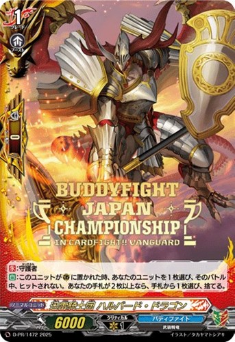 迅雷騎士団 ハルバード・ドラゴン【ヴァンガードトレカ高価買取価格