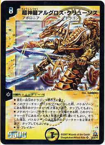 超神龍アルグロス・クリューソス【デュエルマスターズトレカ高価買取
