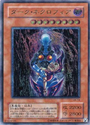 ダーク・ネクロフィア【遊戯王トレカお買得価格通販：CBトレコロ】