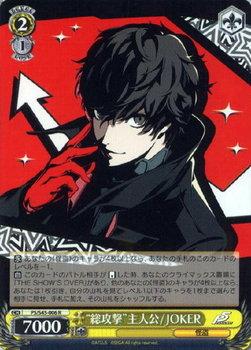 総攻撃”主人公/JOKER【ヴァイスシュヴァルツトレカお買得価格通販