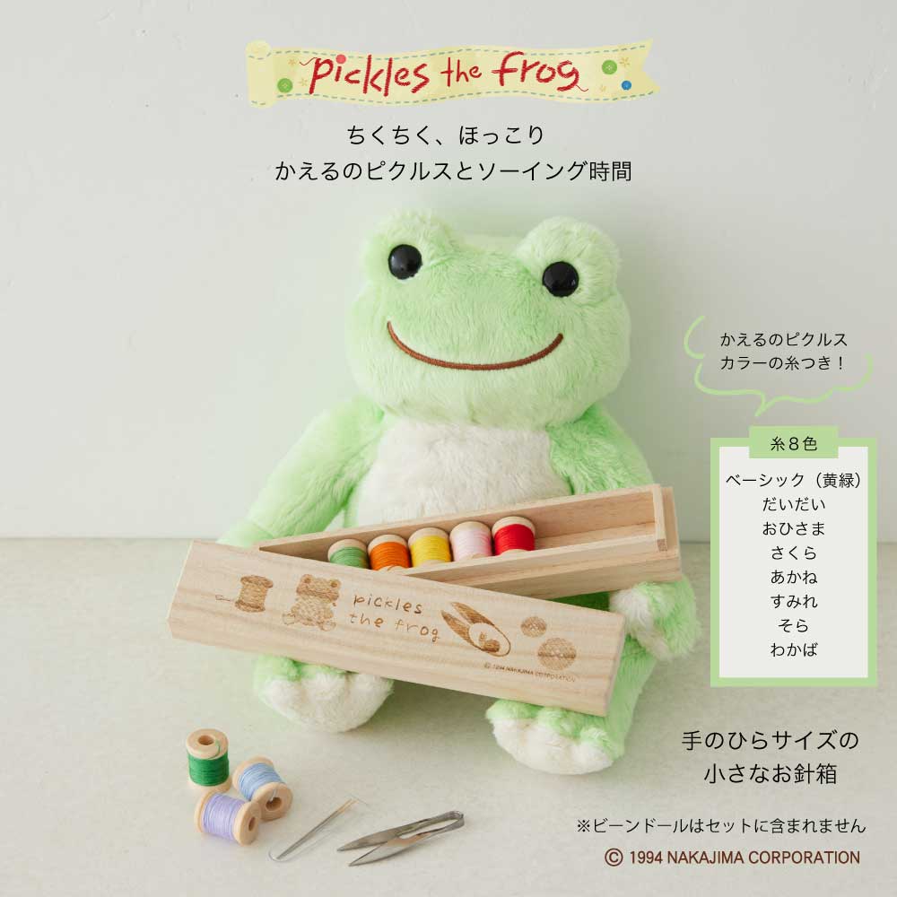 かえるのピクルス 小さなお針箱: 材料・用具｜手づくりタウン by 日本