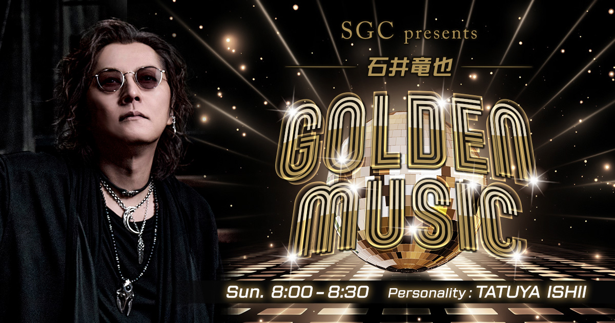 3月3日OA：TOKYO FM 『SGC presents ⽯井⻯也 GOLDEN MUSIC』 - On Air