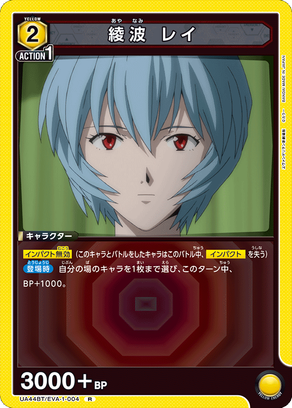 ユニアリ ヱヴァンゲリヲン「アクションポイント（綾波レイ）」 UA