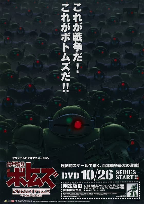 装甲騎兵ボトムズ ペールゼン・ファイルズ OVAシリーズ - ABOUT VOTOMS