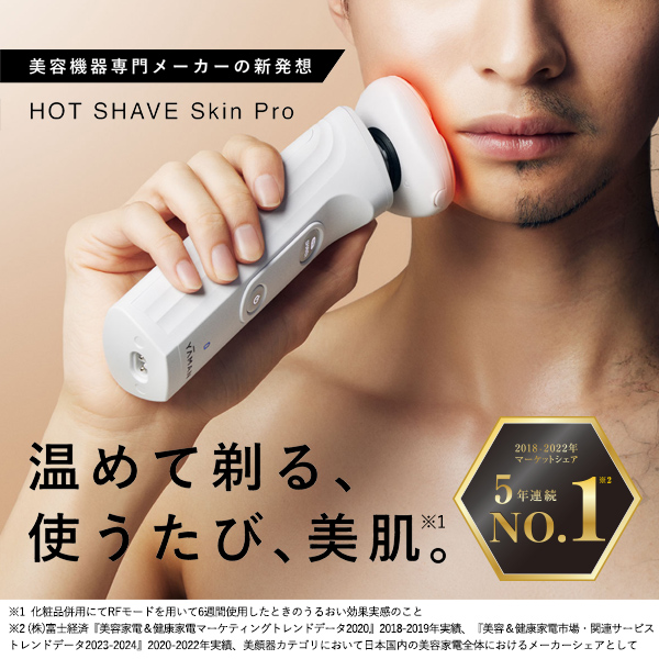 ホットシェイブ スキンプロ｜ヤーマン公式通販サイト | ヤーマン