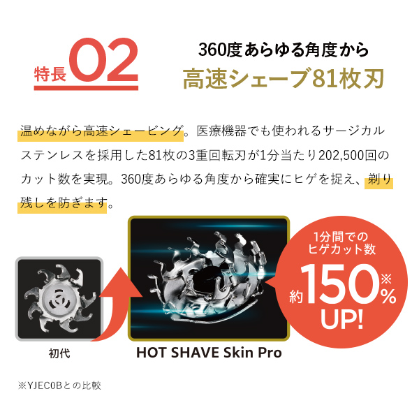 ホットシェイブ スキンプロ｜ヤーマン公式通販サイト | ヤーマン