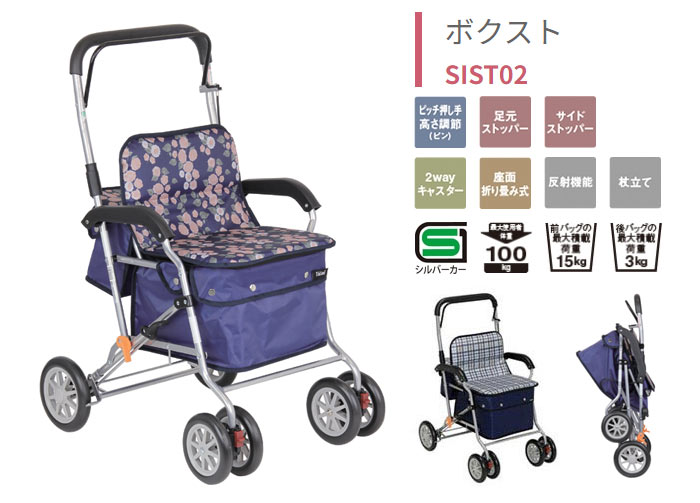 幸和製作所(TacaoF)】シルバーカー ボクストSIST02 【シルバーカー通販