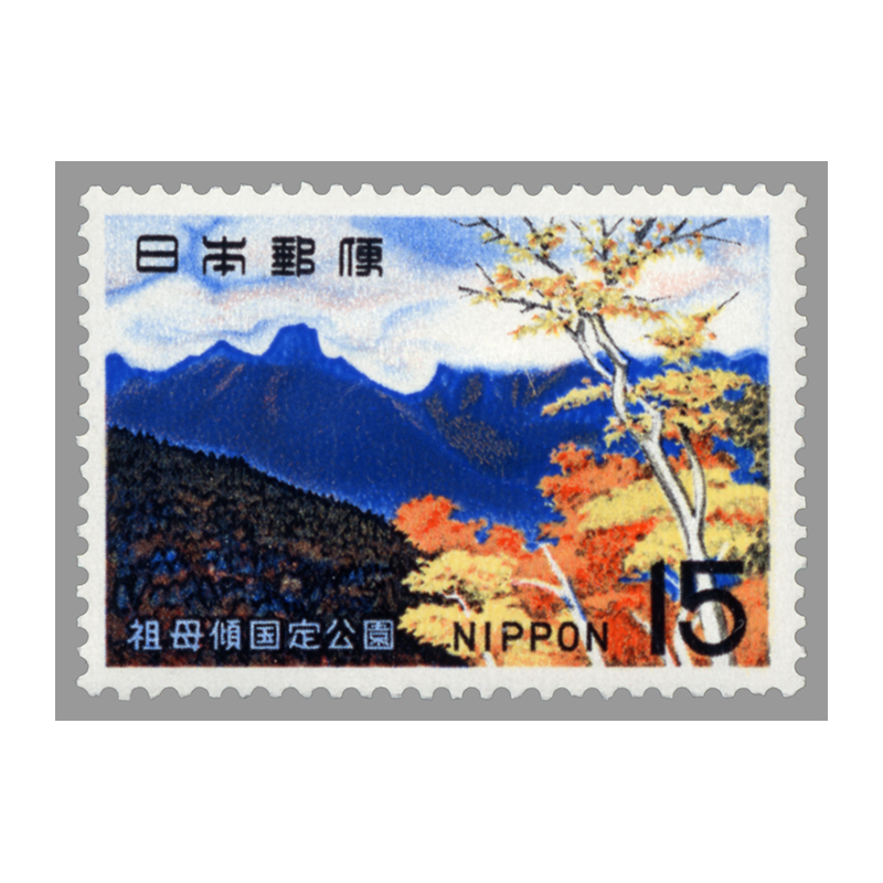 切手・趣味の通信販売｜スタマガネット 国定公園 祖母傾 祖母山: 日本切手