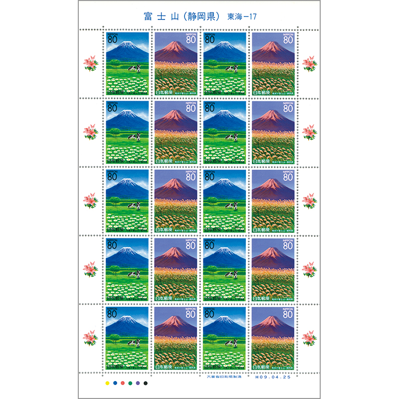 切手・趣味の通信販売｜スタマガネット ふるさと 静岡版「富士山」80円