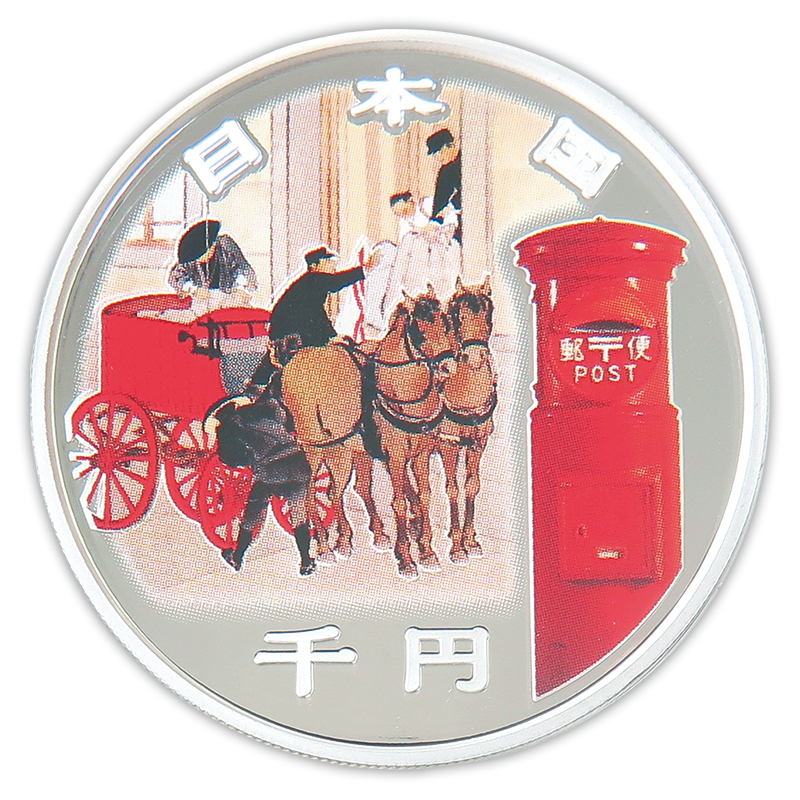 切手・趣味の通信販売｜スタマガネット 郵便制度150周年記念 千円銀貨