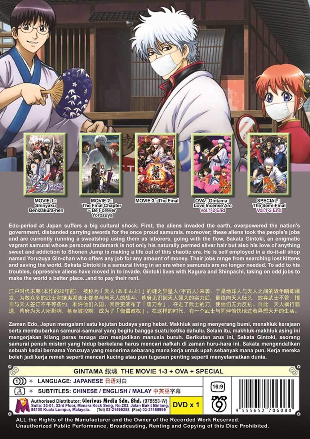 銀魂 The Movie 1-3+OVA+ Special (DVD) (2013-2021)アニメ