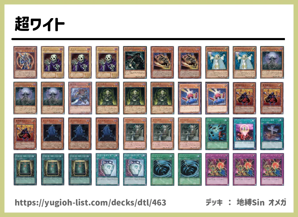 超ワイト遊戯王デッキレシピアンデット族【ビートダウン】 | 遊戯王
