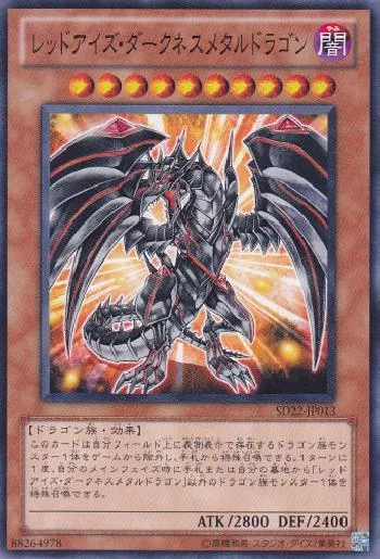 レッドアイズ・ダークネスメタルドラゴン(レッドアイズークネスメタル