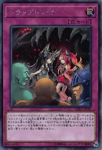 トラップトリックカード効果・評価・価格(最安値) | 遊戯王カード