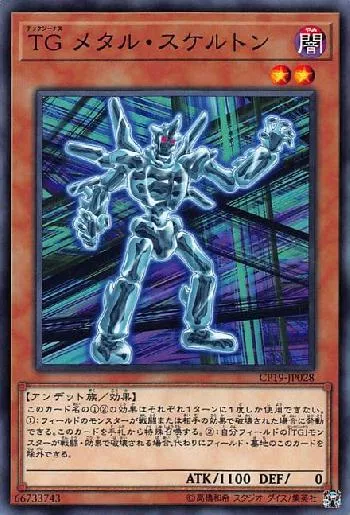 TG メタル・スケルトン(テックジーナスメタルスケルトン)カード効果