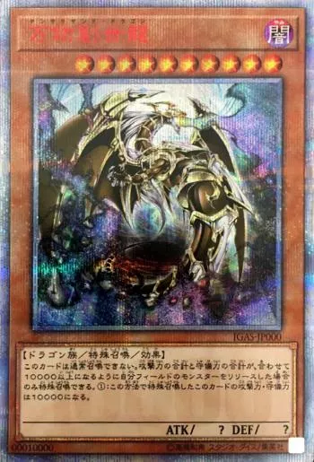 万物創世龍(テンサウザンドドラゴン)カード効果・評価・価格(最安値