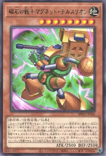 磁石の戦士マグネット・テルスリオン(ジシャクノセンシマグネット