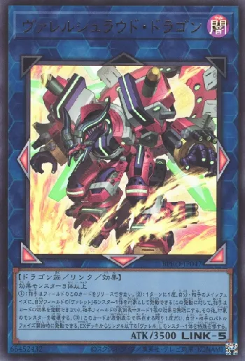 ヴァレルシュラウド・ドラゴン(ヴァレルシュラウドドラゴン)カード効果