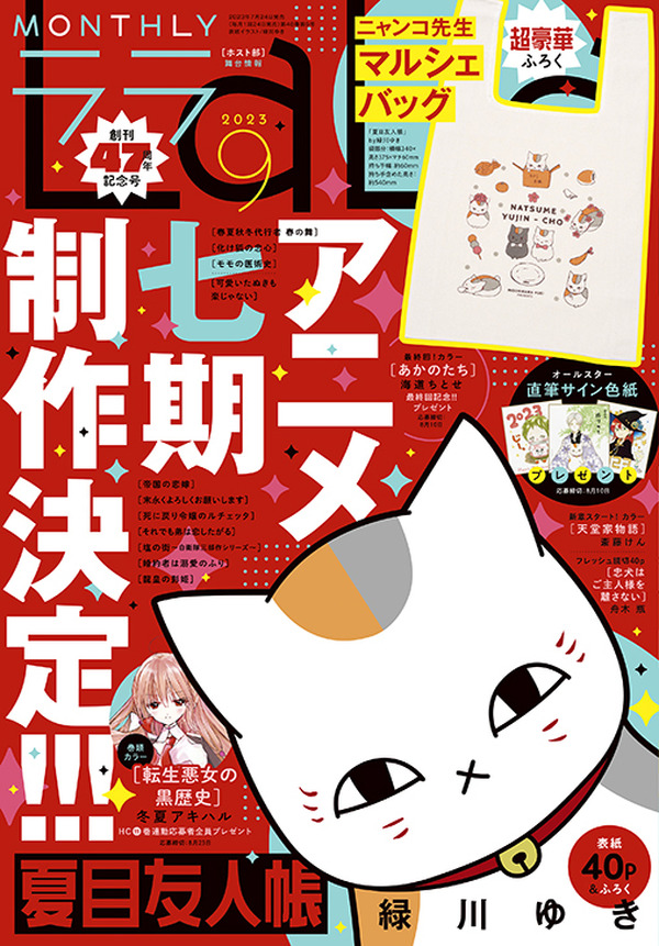 夏目友人帳 LaLa 応募者全員サービス 喋るボイスニャンコ先生