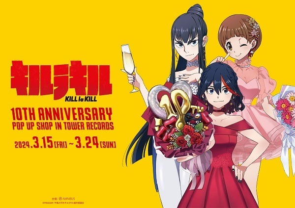 キルラキル」ドレスアップした流子たちが登場！放送10周年記念の