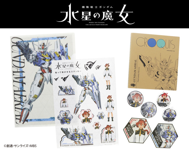 ガンダム 水星の魔女」スレッタ、グエルの文具・雑貨シリーズ登場