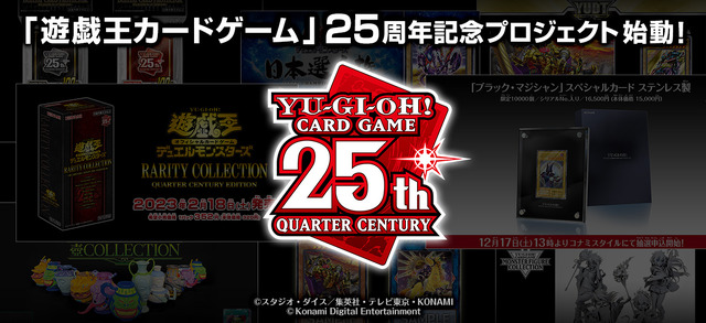 遊戯王OCG」23年2月より25周年記念プロジェクトが始動！ “壺