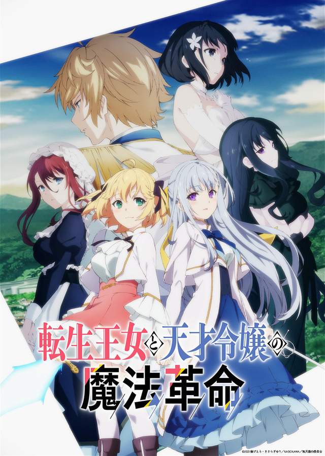 冬アニメ「転生王女と天才令嬢の魔法革命」共同生活に慣れない