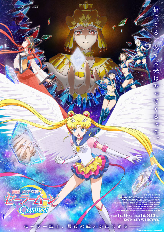 劇場版「セーラームーン」艶っぽい表情にときめく♪ スリーライツ初