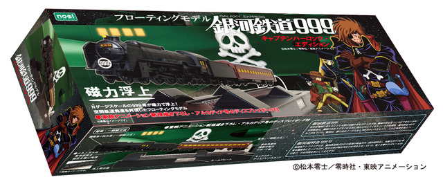 銀河鉄道999」メーテルと星野鉄郎、キャプテンハーロックの姿も！巨大