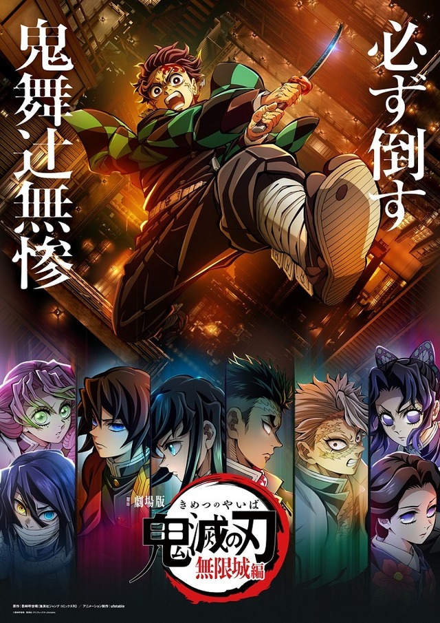 鬼滅の刃」柱展、1月入場分チケットが抽選販売に！ グッズ＆カフェ