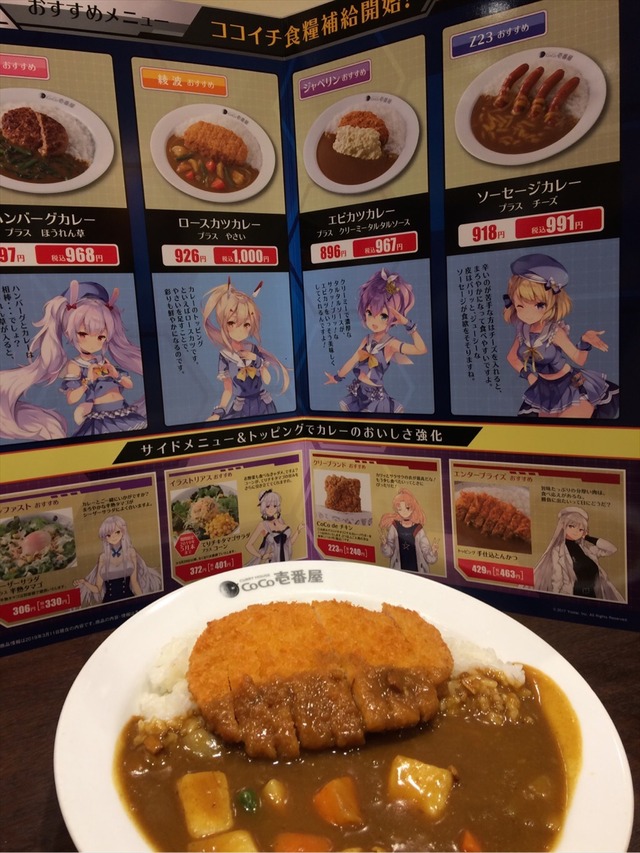アズールレーン×ココイチ」コラボ初日に行ってみた “初期艦トリオ”が