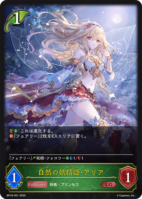 シャドウバースエボルヴ】ブースターパック第16弾「新たなる創世」事前