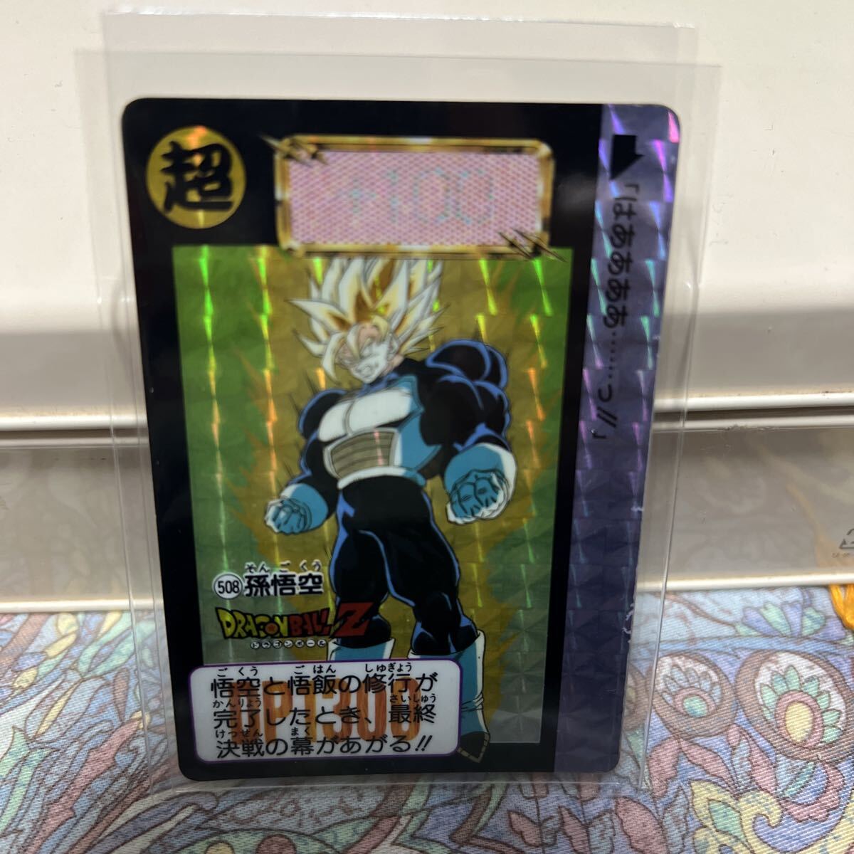 Yahoo!オークション -「508」(ドラゴンボールカードダス