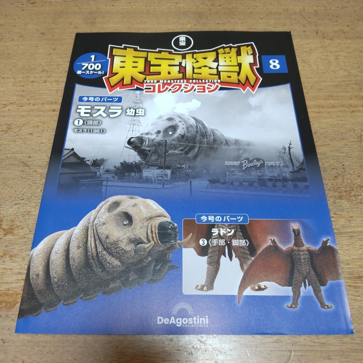 2026年最新】Yahoo!オークション -デアゴスティーニ ゴジラの中古品