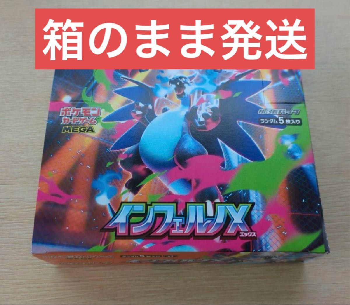 ポケモンカード インフェルノX 1BOX シュリンクなし ペリペリあり