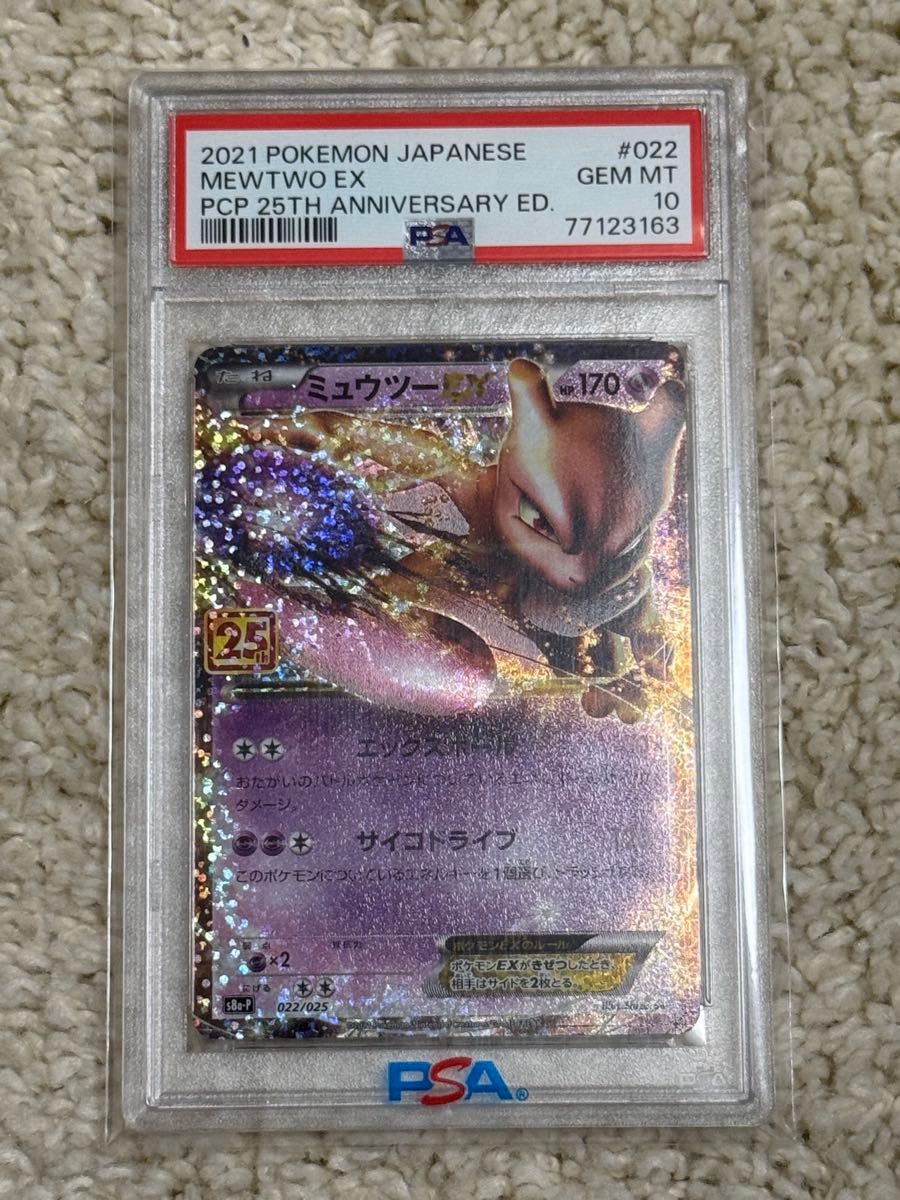 ポケモンカード ミュウツー PSA10 AR ポケモンカード151｜Yahoo!フリマ