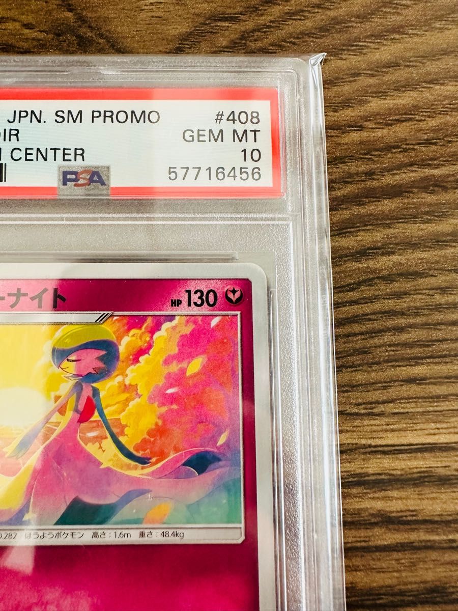 ポケモンカード PSA10 サーナイト イラストグランプリ プロモ 鑑定品