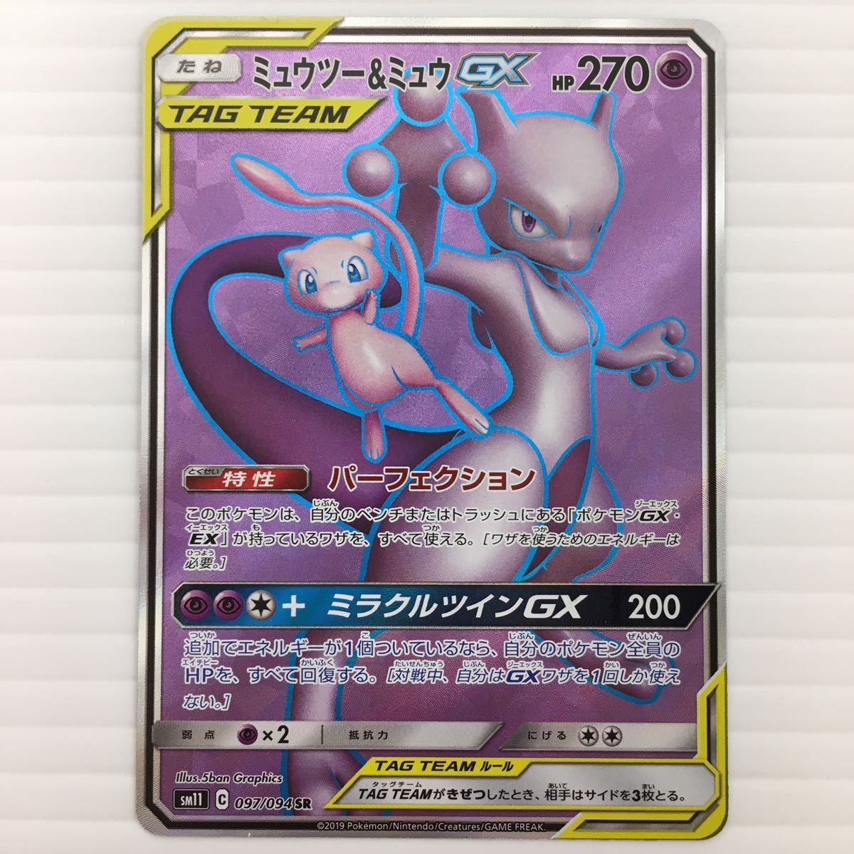 Yahoo!オークション - 希少 ポケモンカード ミュウツー&ミュウGX SR