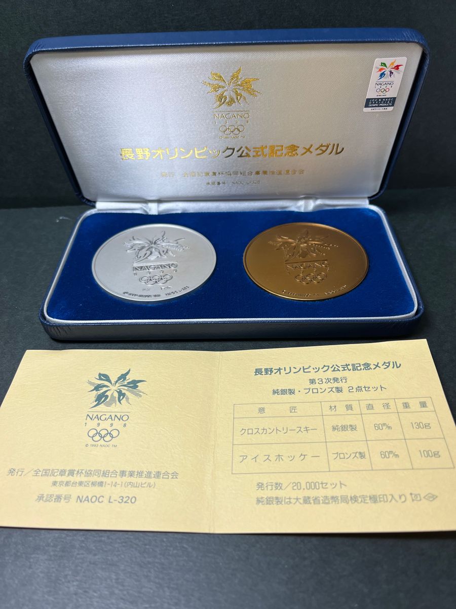 長野オリンピック公式記念メダル 純銀メダル・ブロンズメダル 第3次
