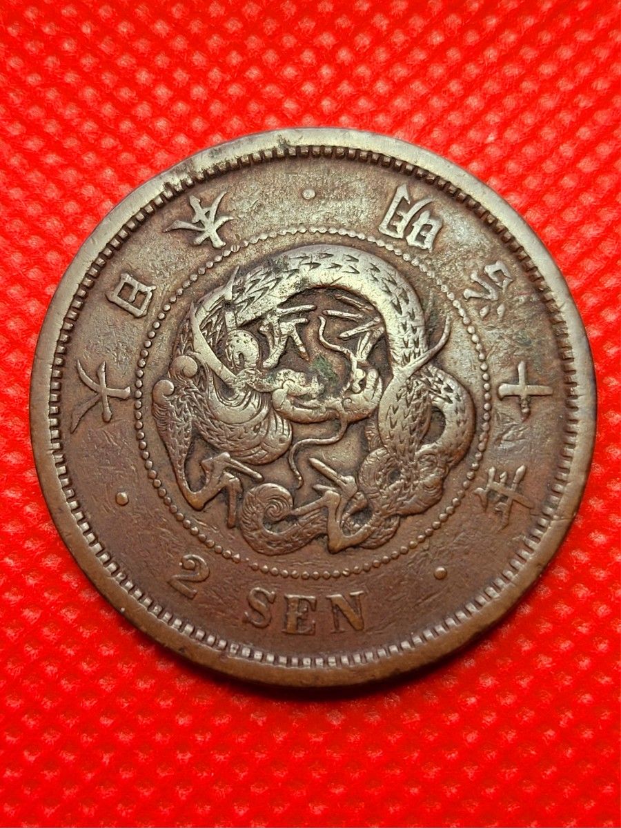 明治近代古銭 【竜図 2銭銅貨】 角ウロコ波ウロコセット｜Yahoo!フリマ