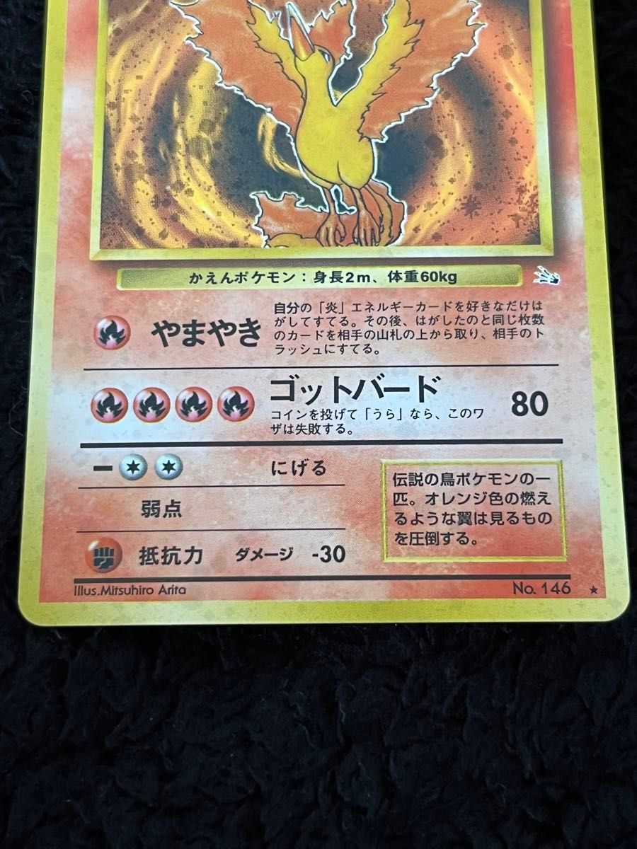 ファイヤー 旧裏 ポケモンカード｜Yahoo!フリマ（旧PayPayフリマ）