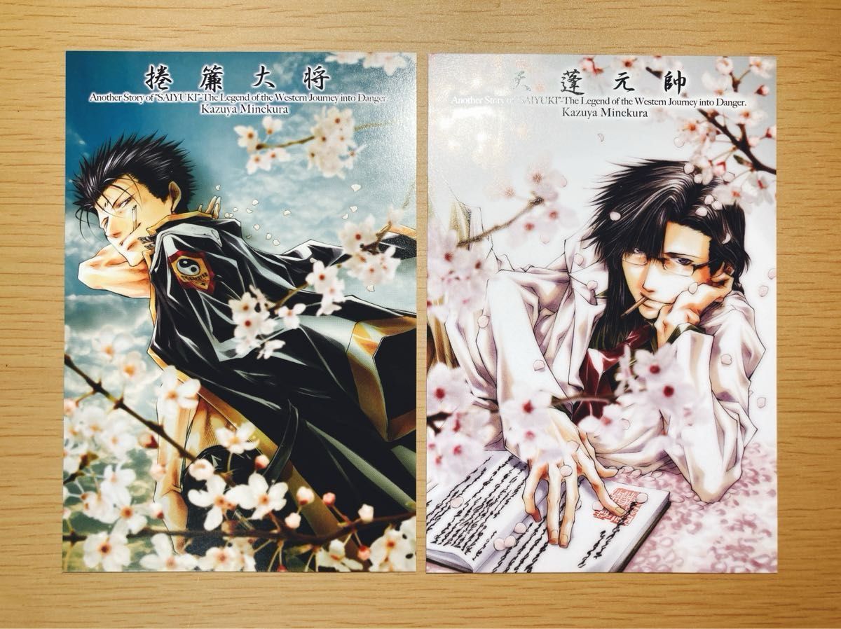 最遊記外伝 SAIYUKI FESTA'09 ポストカード 捲簾 天蓬｜Yahoo!フリマ