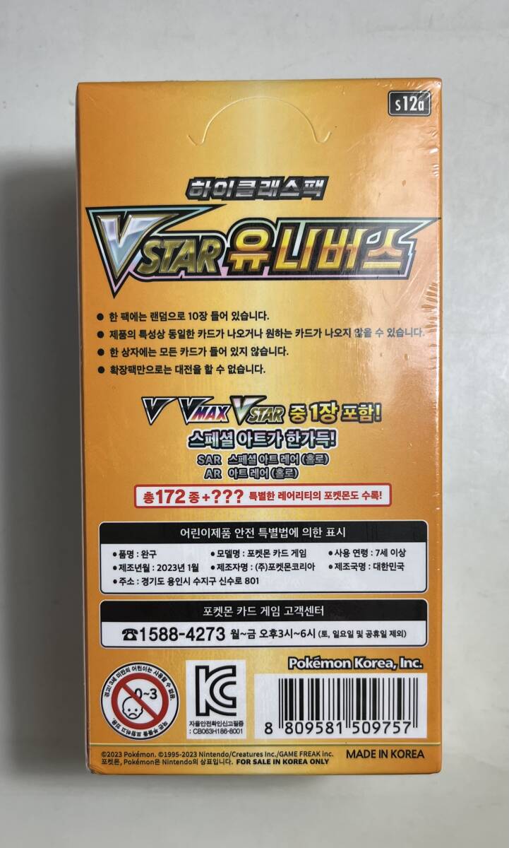ポケモンカード VStar ユニバース 韓国語版 1箱 Pokemon Card VStar