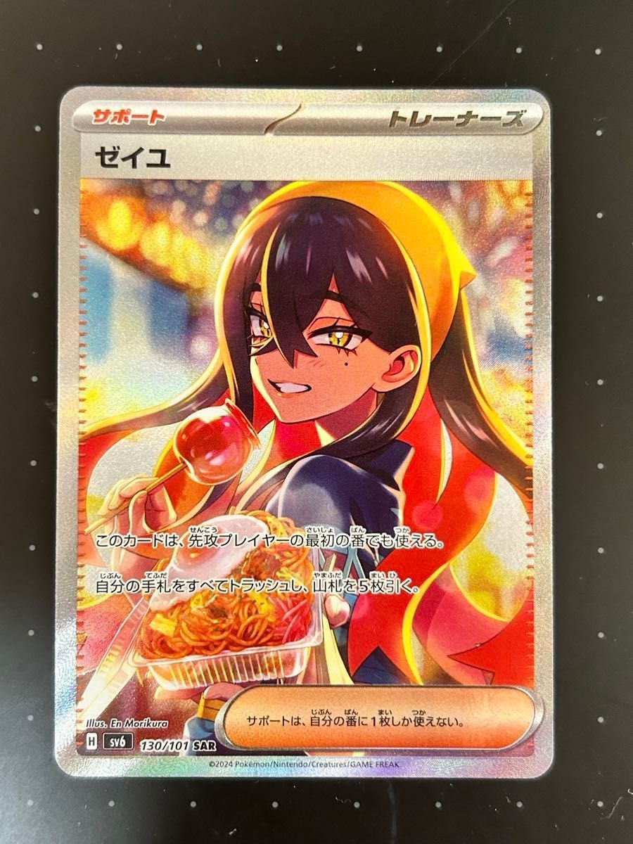 ゼイユ sar ポケモンカード SAR ゼイユ ポケモンカードゲーム 変幻の
