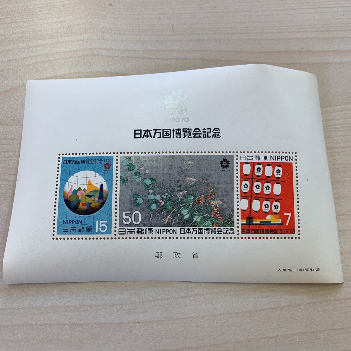 Yahoo!オークション - 【長期保管品】日本万国博覧会 EXPO 70 記念切手